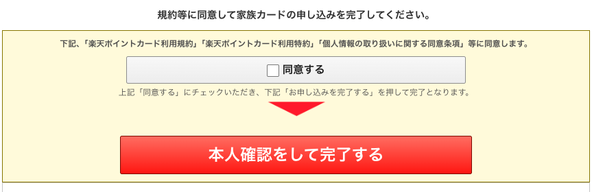 楽天e-NAVIでの申し込みの際のキャプチャ画像4