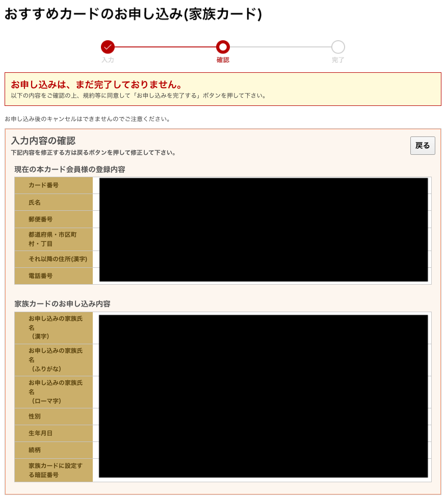 楽天e-NAVIでの申し込みの際のキャプチャ画像3