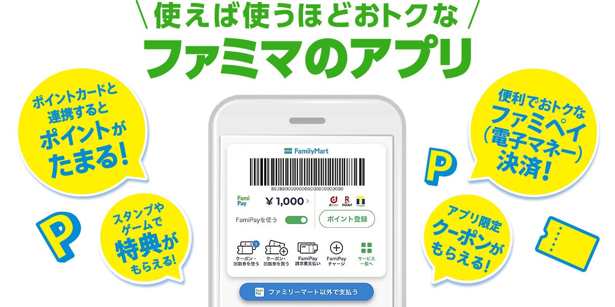 ファミペイローン,スマホ画面