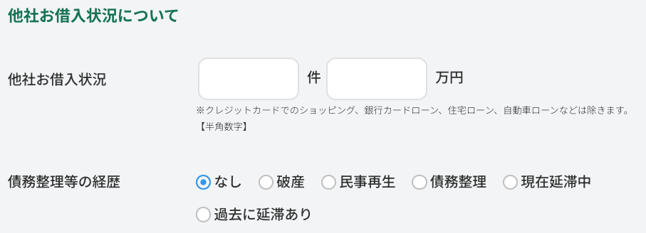 他社借入情報入力