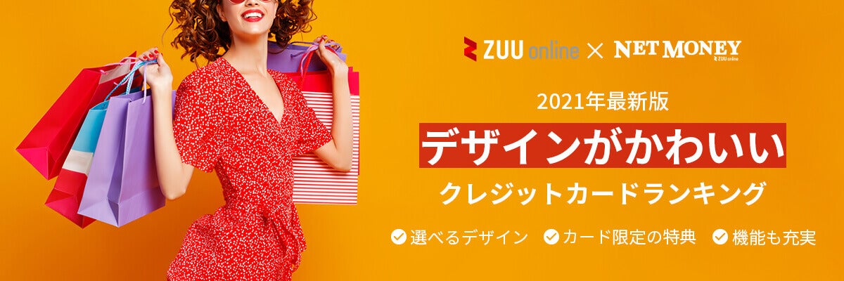 22年最新 クレジットカードのかわいいデザインおすすめランキング 厳選10枚を徹底 22年最新 クレジットカードのかわいいデザインおすすめランキング 厳選10枚を徹底
