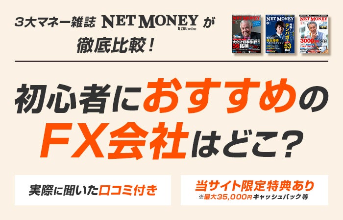 Fx口座おすすめランキング 初心者におすすめの21社をプロが徹底比較 22年1月最新版fx口座ランキング