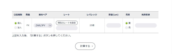 証拠金をシミュレーション