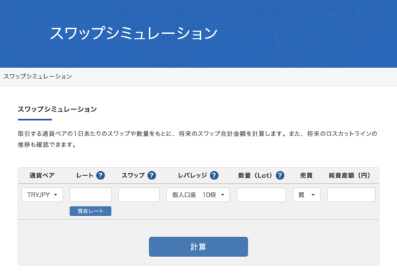 スワップシミュレーション