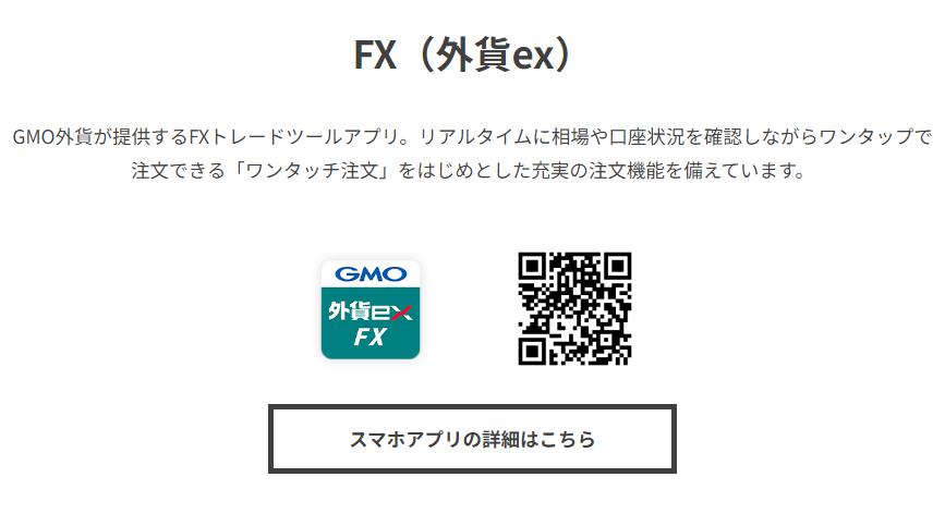 外貨exアプリのQRコード