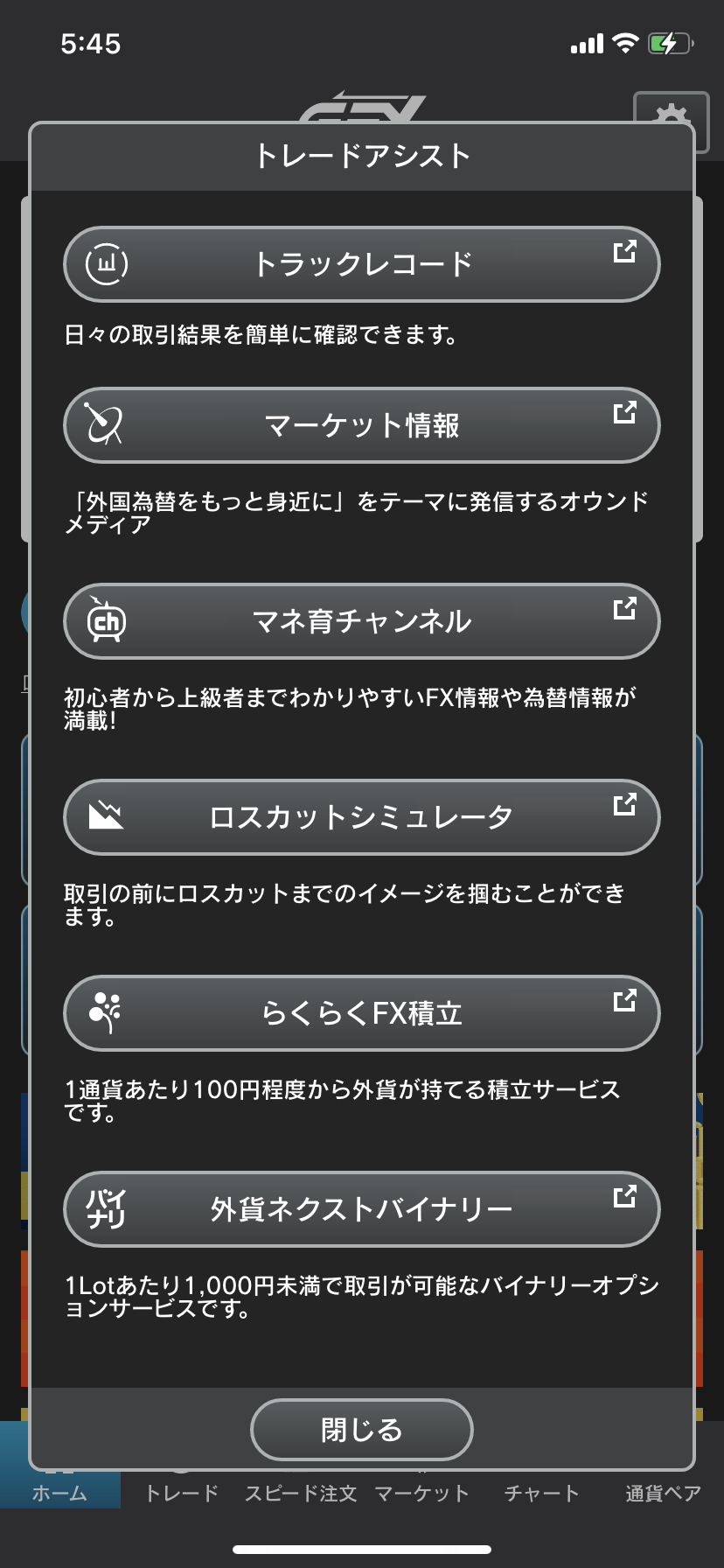 外為どっとコム取引画面機能一覧