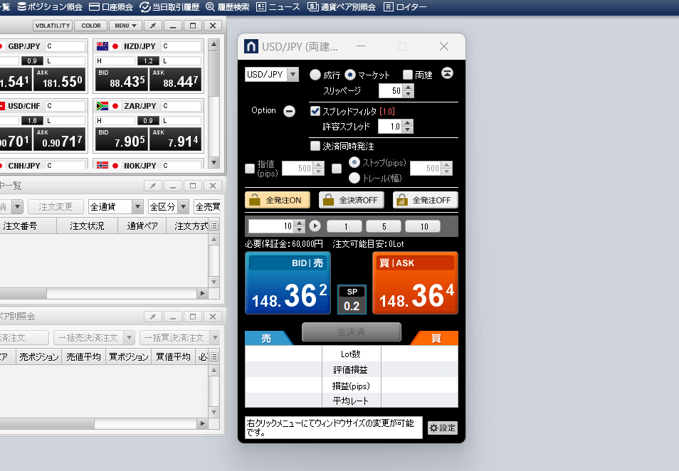 外為どっとコムの取引画面