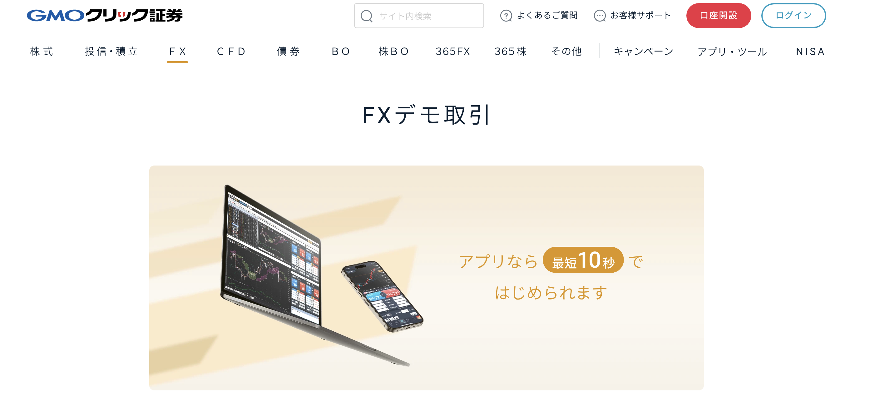 GMOクリック証券公式サイト