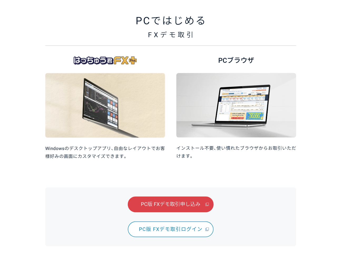 GMOクリック証券デモ取引サイト