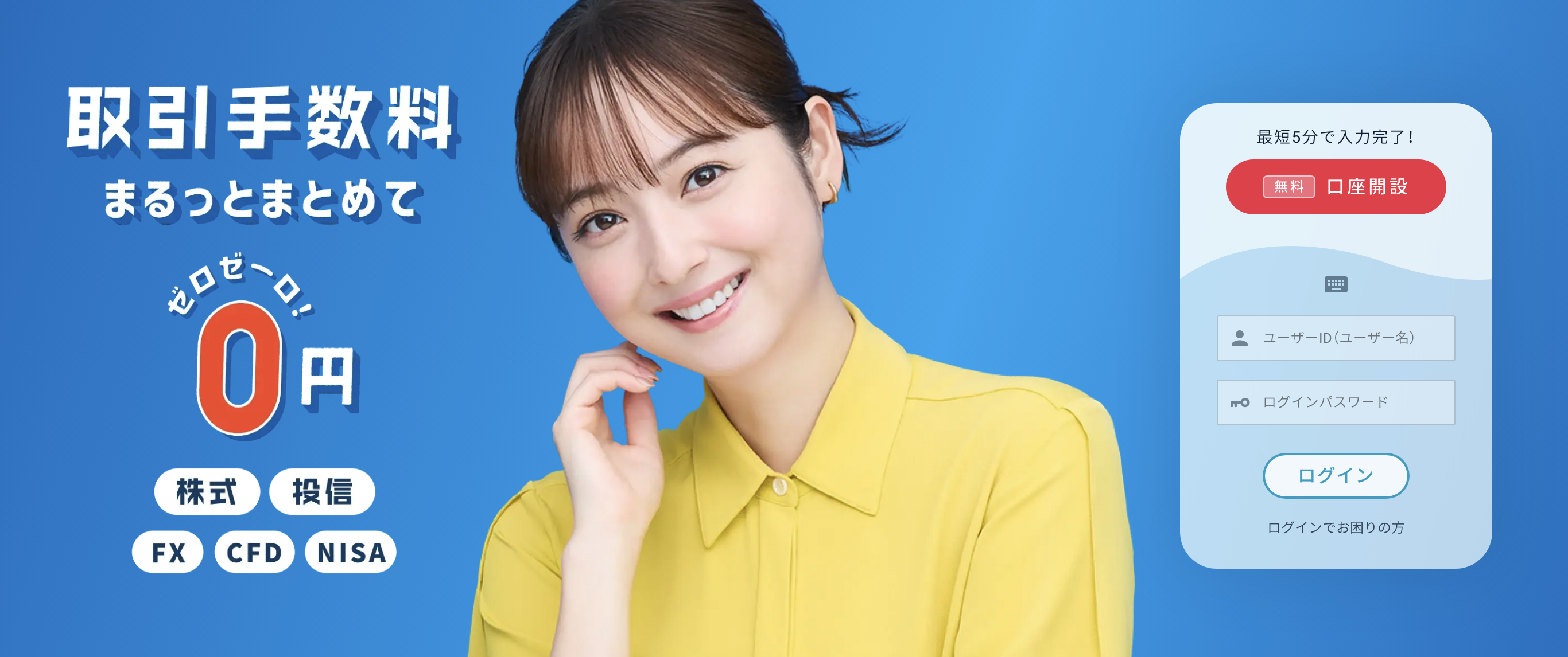 GMOクリック証券の口座ログイン画面