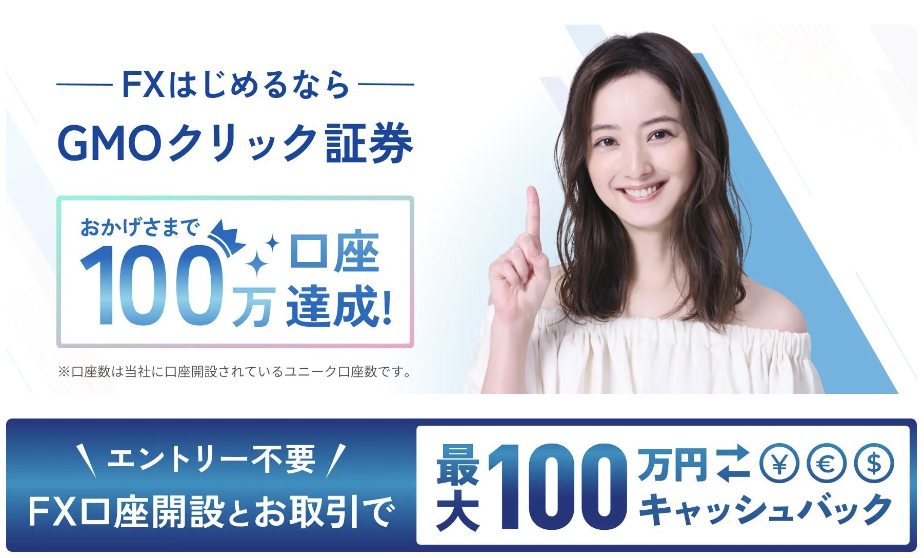 GMOクリック証券