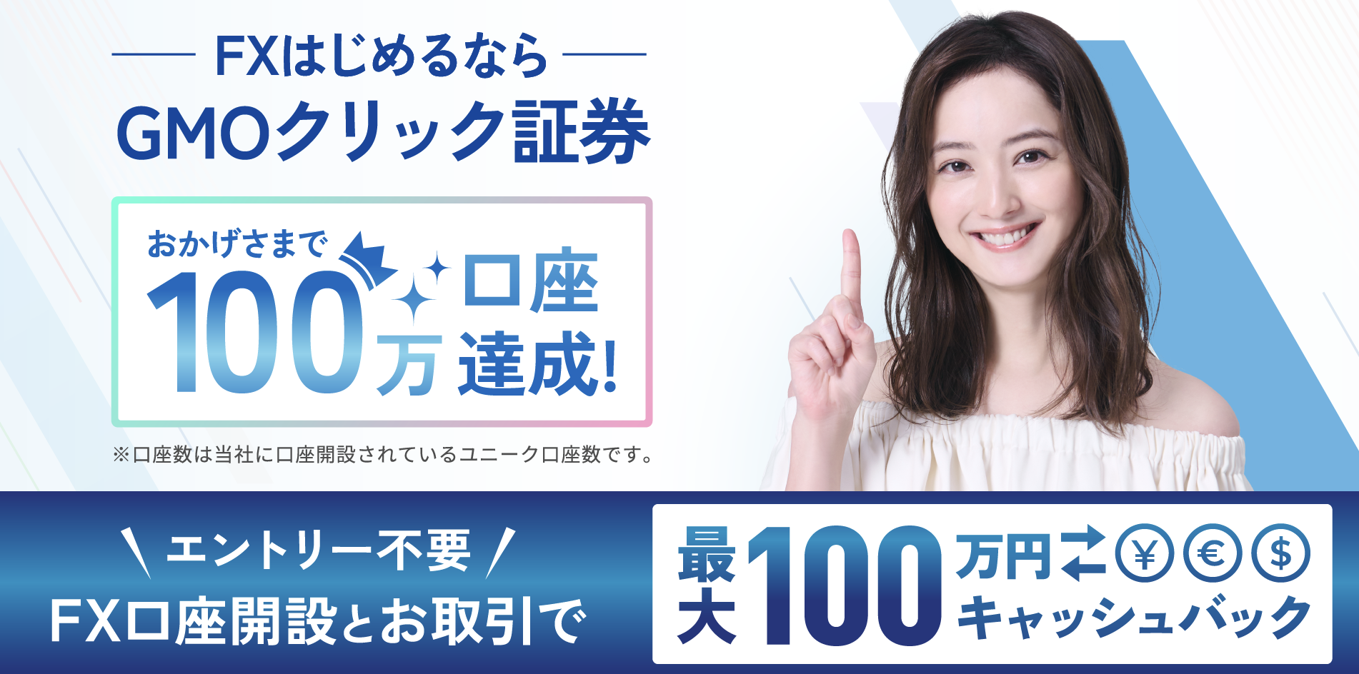 GMOクリック証券