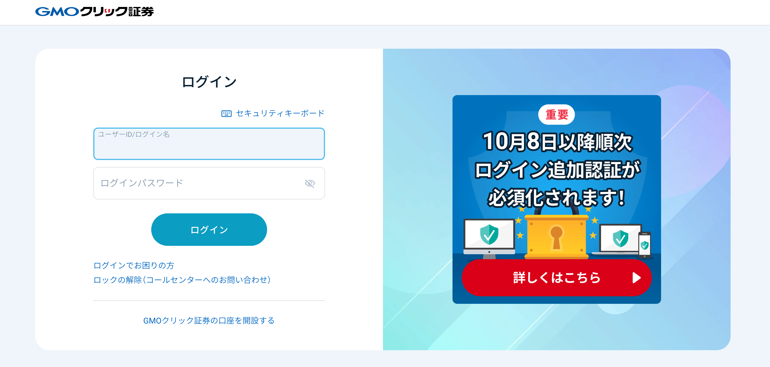 ユーザーIDとログインパスワードを入力