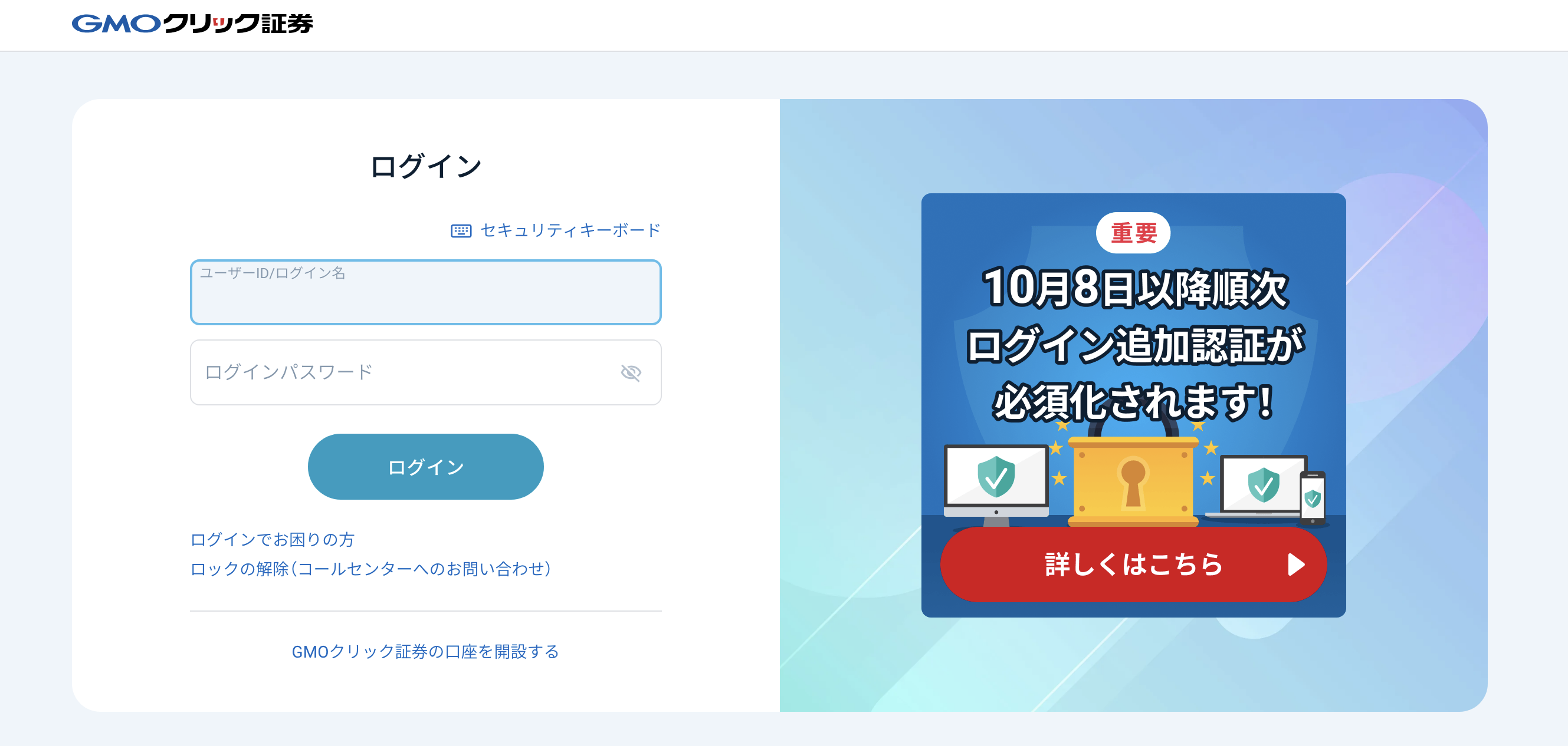 ユーザーIDとログインパスワードを入力