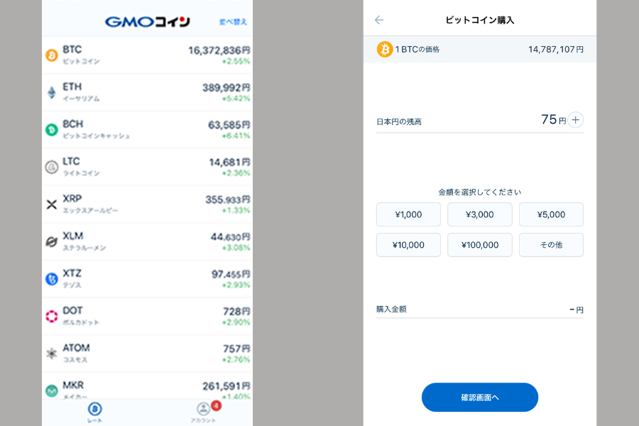GMOコインアプリの購入画面