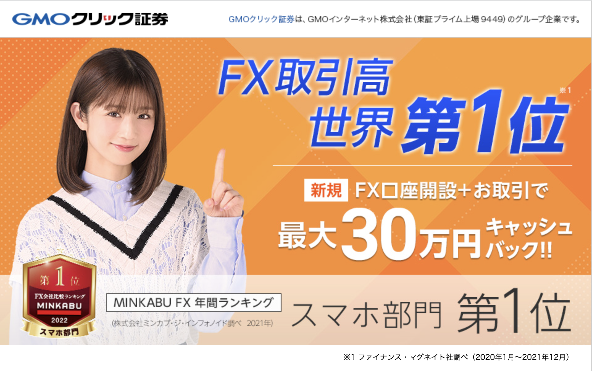 Gmoクリック証券を口コミと評判から徹底解説