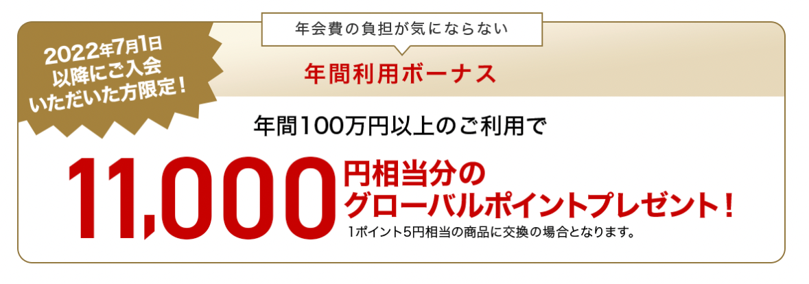 年間利用ボーナス