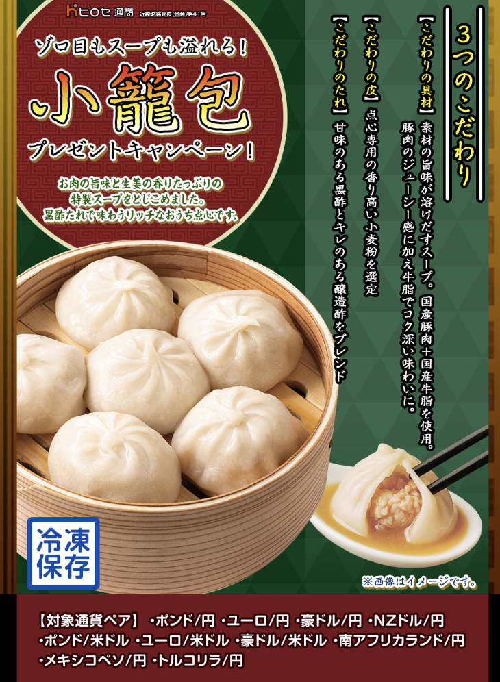 ヒロセ通商 食品がもらえるキャンペーン