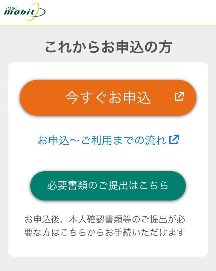 「今すぐお申込」ボタンをタップ