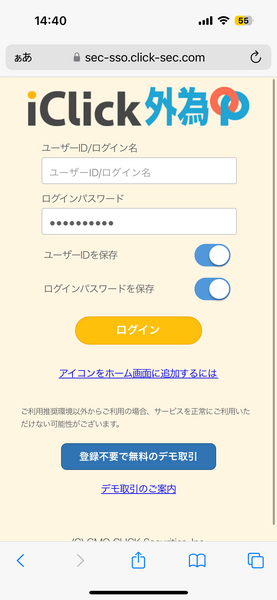 iclick外為opアプリのログイン画面