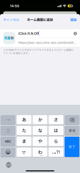 iclick外為opアプリのログイン完了画面