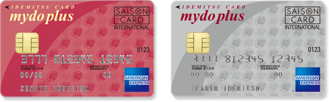 出光カードまいどプラス