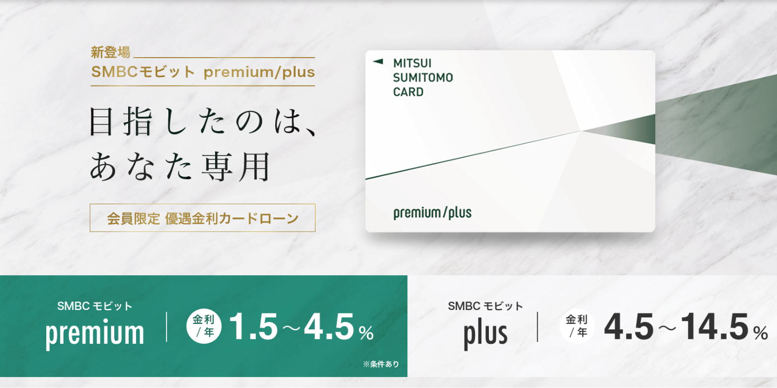 SMBCモビットplus公式画像