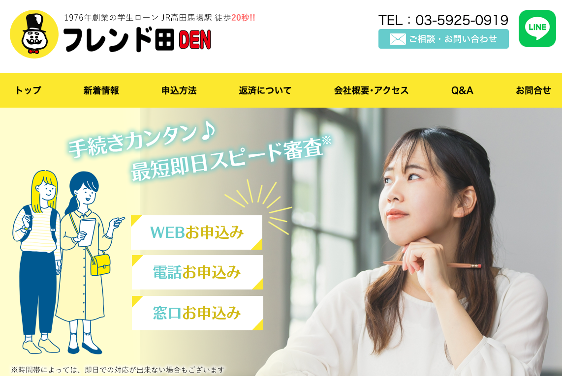 フレンド田(デン)のHPバナー