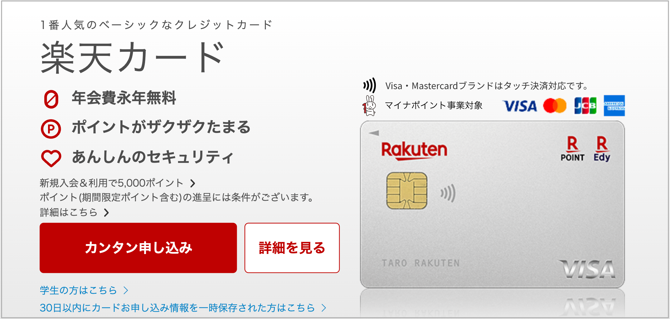 楽天カードの評判は 口コミからメリット デメリットを徹底分析 Net Money 個人投資家のための経済金融メディア 楽天カードの評判は 口コミからメリット デメリットを徹底分析 Net Money 個人投資家のための経済金融メディア