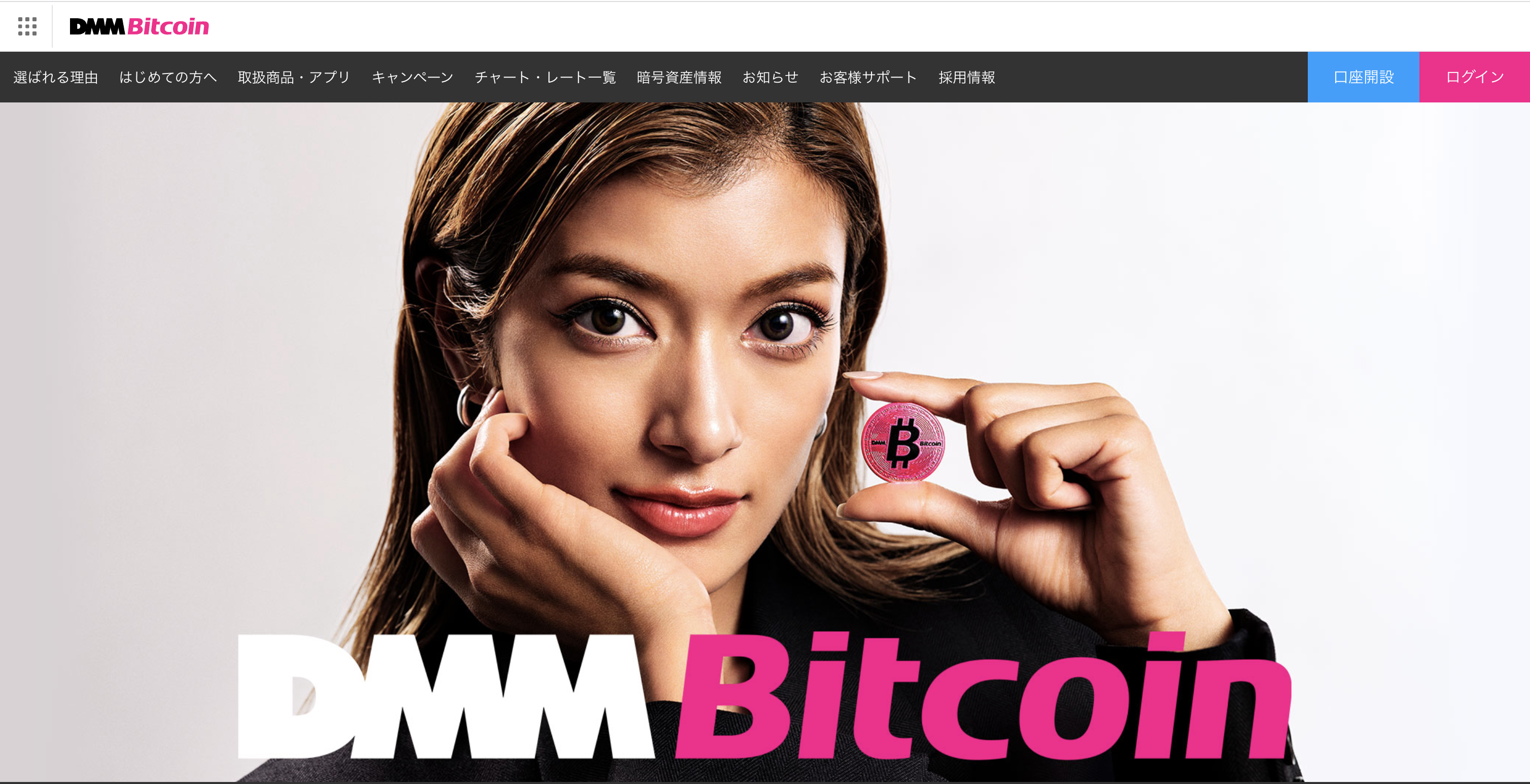 DMM Bitcoin,口コミ記事