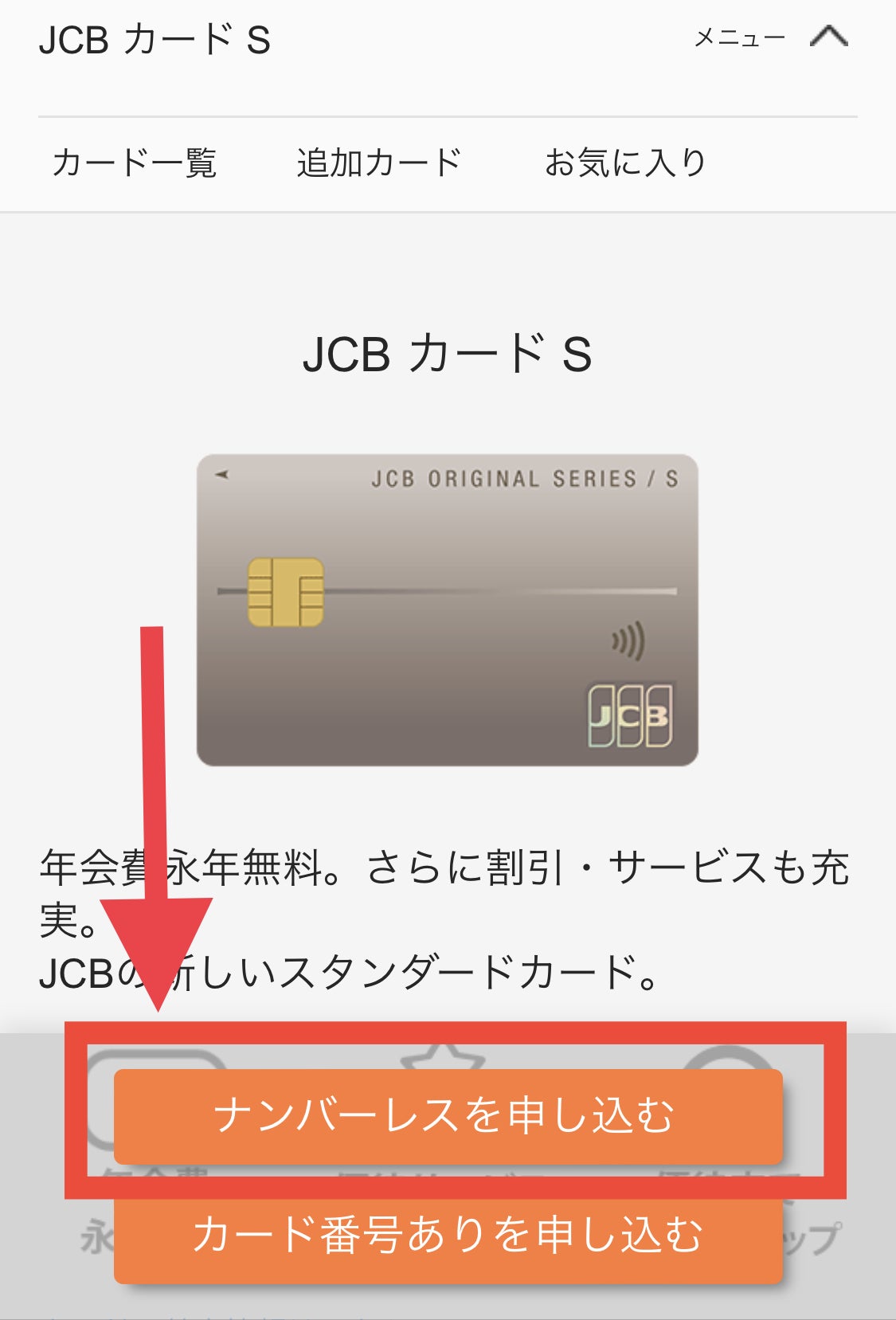 「申し込む」をタップ
