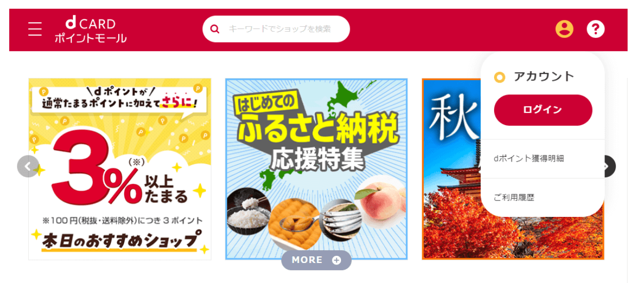 dCARDポイントモール