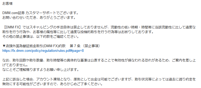 DMM FXカスタマーセンターへの問い合わせメール