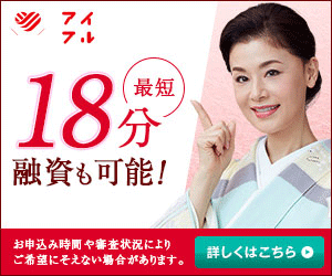 アイフルのローンカード