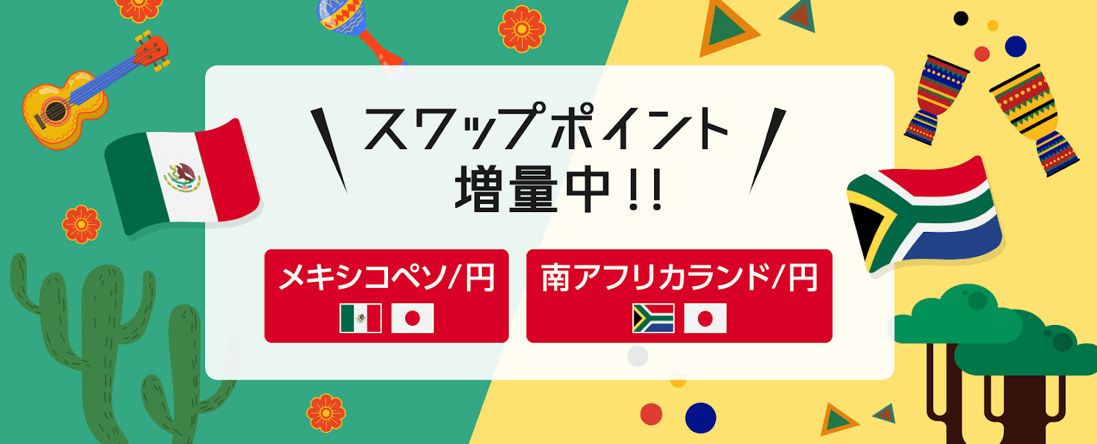 GMOクリック証券のスワップポイントカレンダー