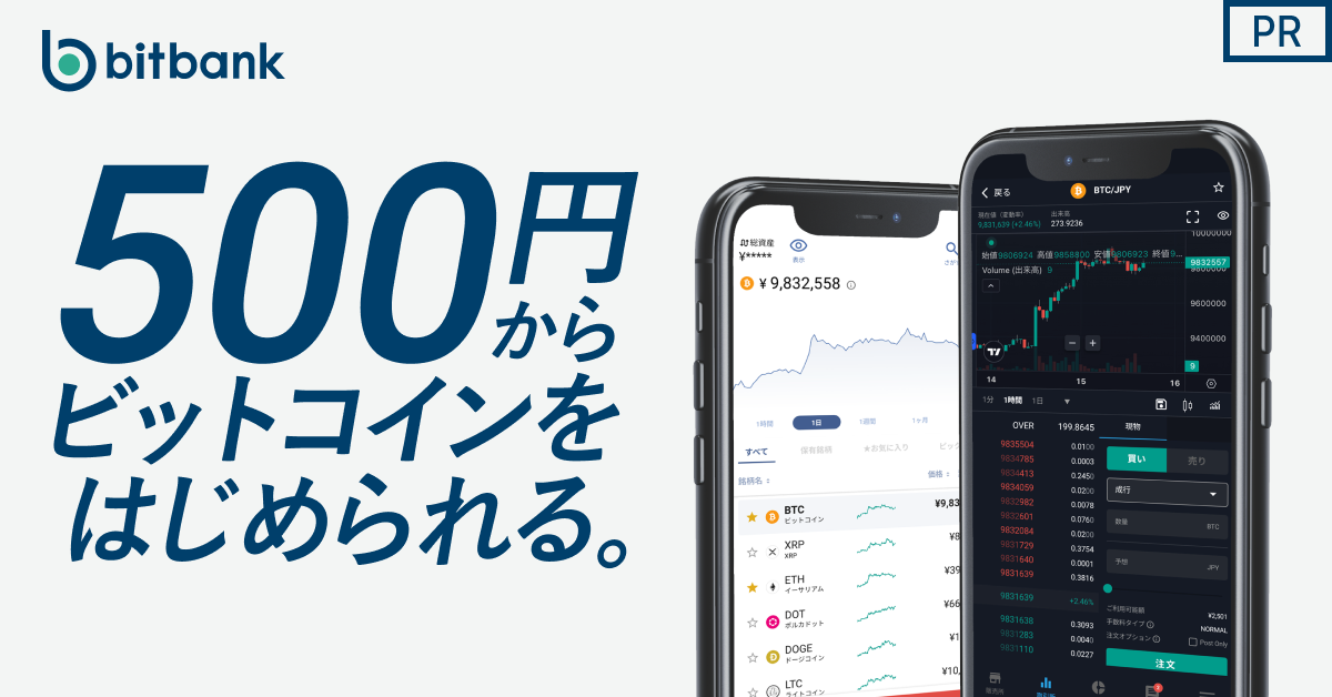 ビットバンク|ワンタップでビットコインが買える取引所
