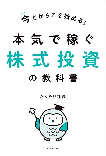 たりたり社長