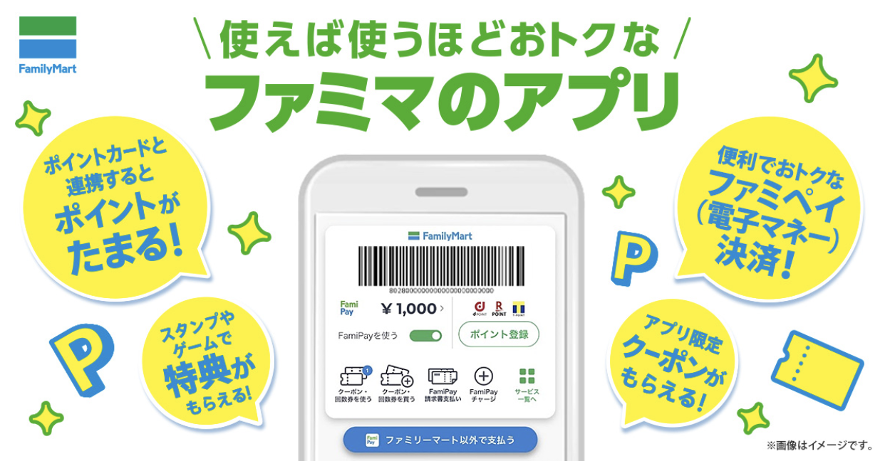 ファミペイ