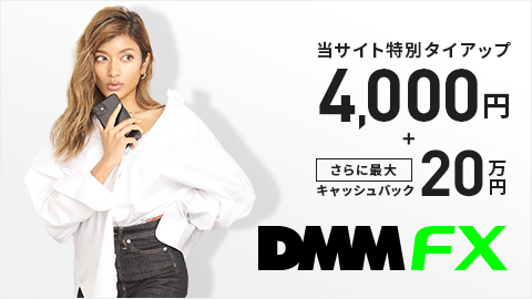 DMM FX,