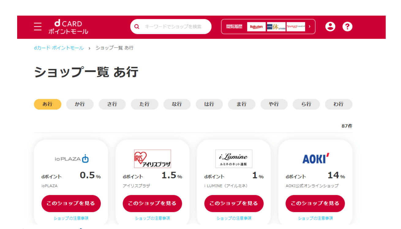 dCARDポイントモールショップ一覧画面