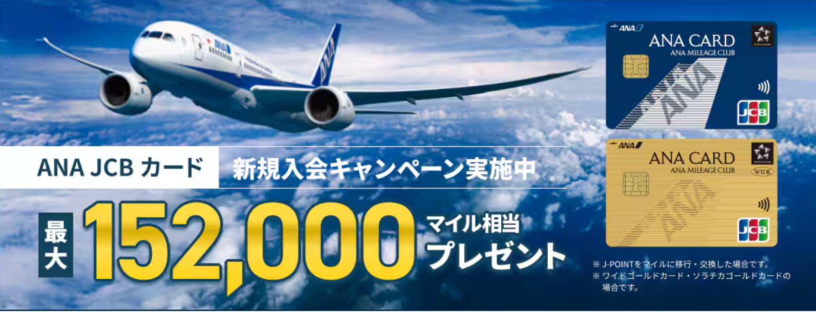 ANA一般カードの審査難易度は甘い？厳しい？