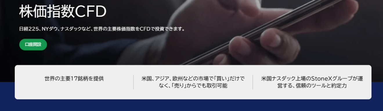 株価指数CFD