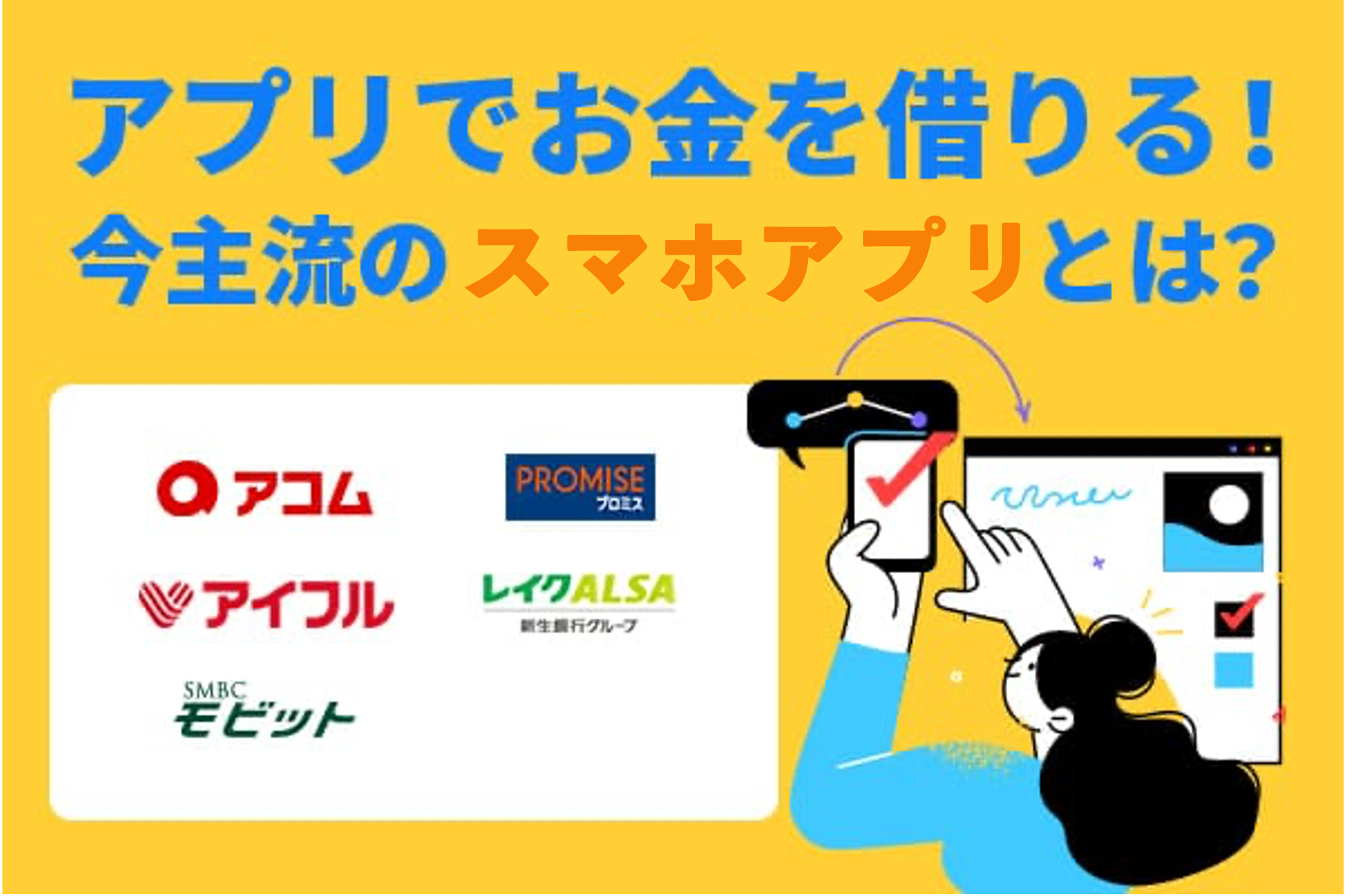 少額融資アプリおすすめ選 審査なしでお金借りるには注意が必要 Net Money 個人投資家のための経済金融メディア