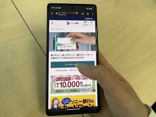 ソニー銀行カードローン,スマホ画面