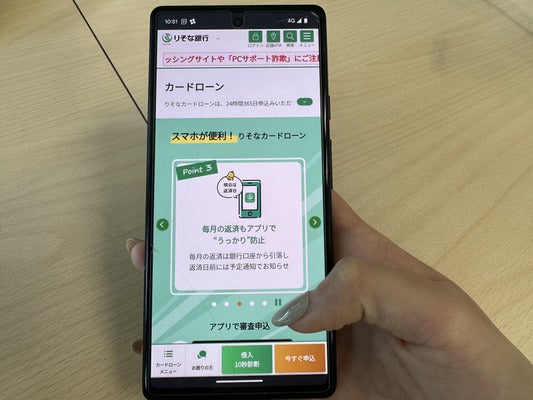 りそな銀行カードローン,スマホ画面