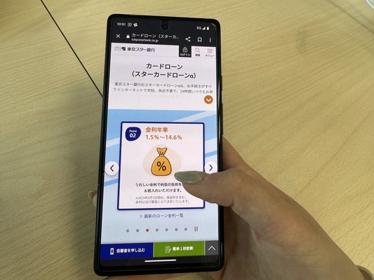 東京スター銀行,スマホ画面