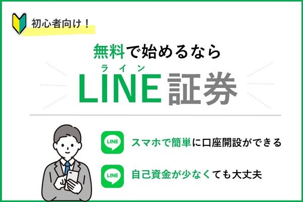 LINE証券,口コミ記事