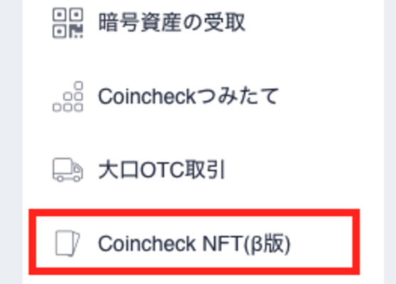 coincheck_nft