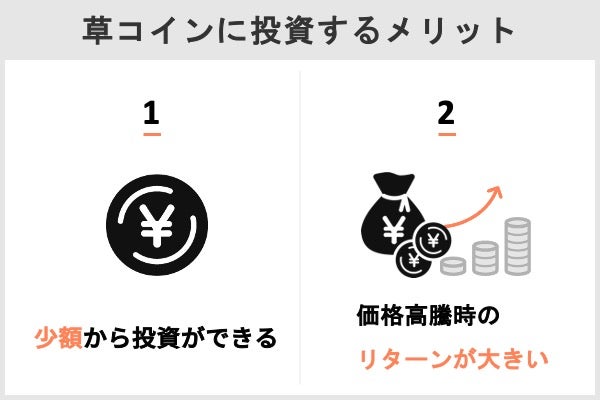 草コインとは おすすめの通貨と選び方 買い方を解説 Net Money 個人投資家のための経済金融メディア 草コインとは おすすめの通貨と選び方 買い方を解説 Net Money 個人投資家のための経済金融メディア