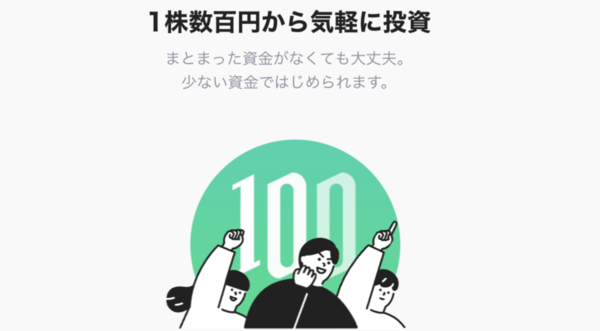 LINE証券,いちかぶ